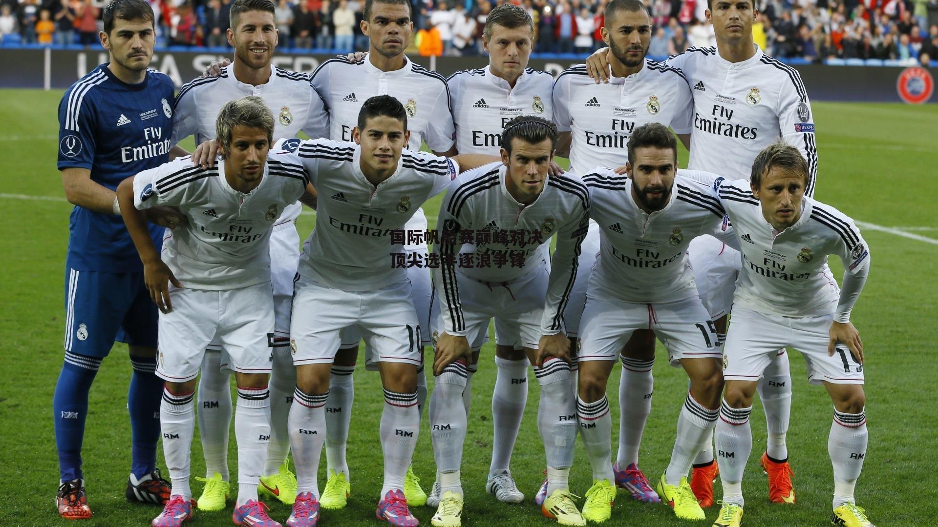 乐竞体育下载：国际帆船赛巅峰对决 顶尖选手逐浪争锋