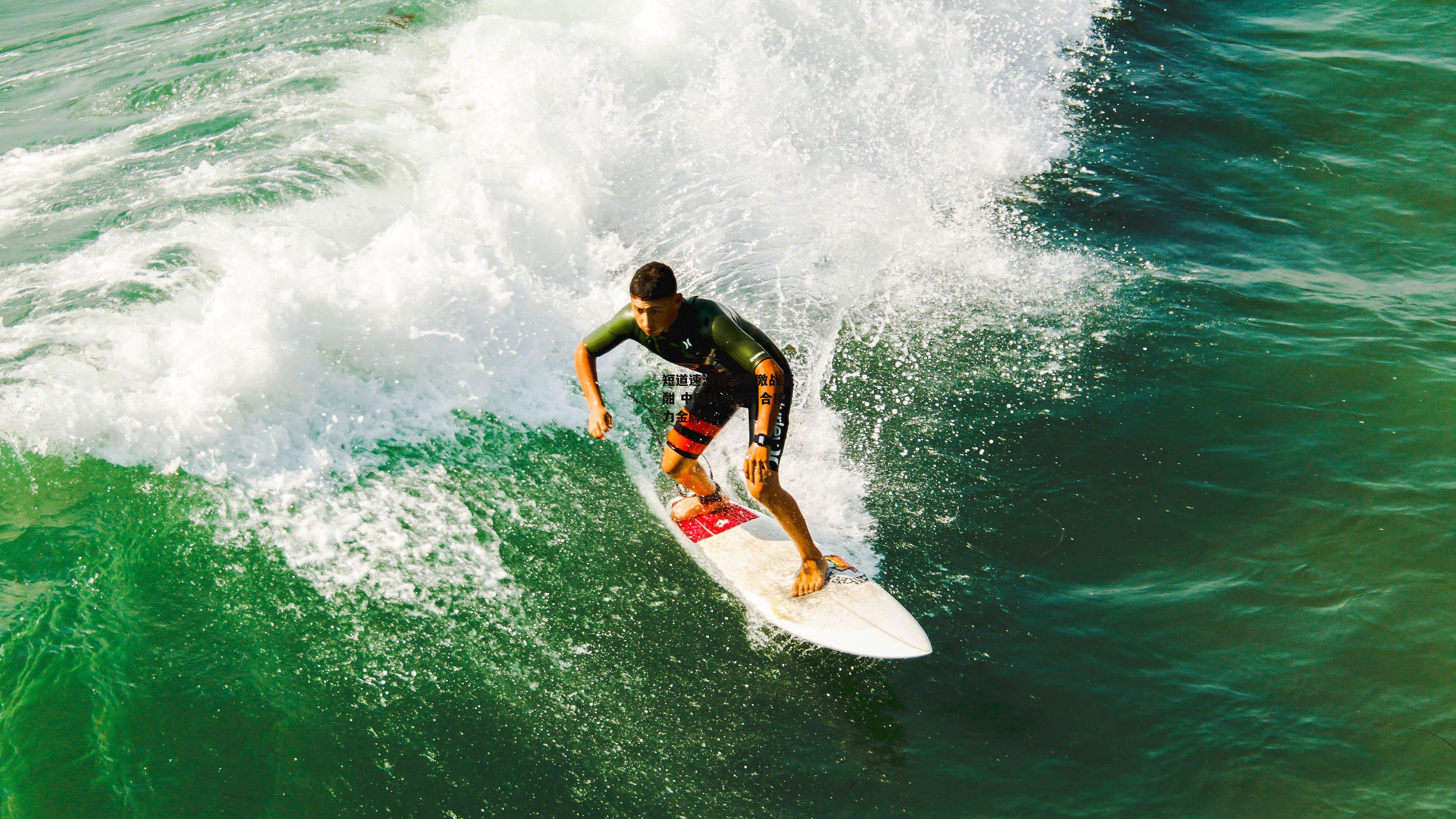 【乐竞体育平台】短道速滑世锦赛激战正酣 中国队力夺混合接力金牌